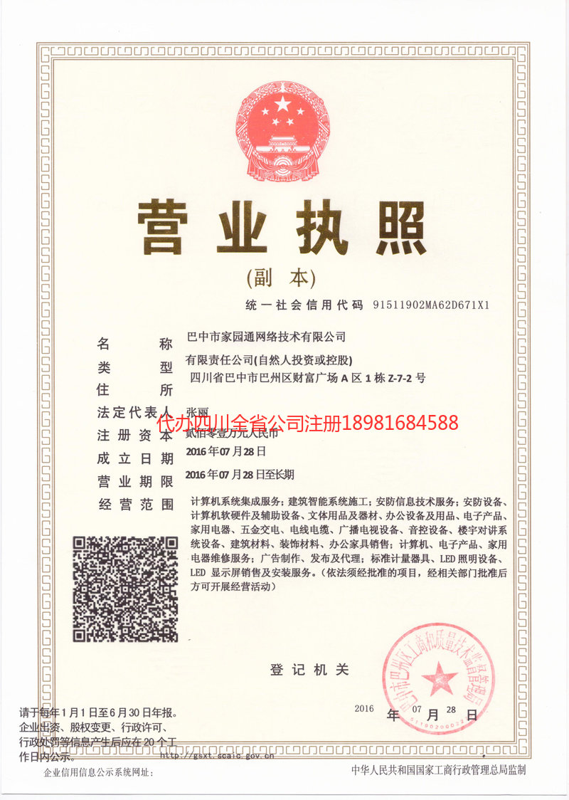 泰州泰州家园通网络技术有限公司