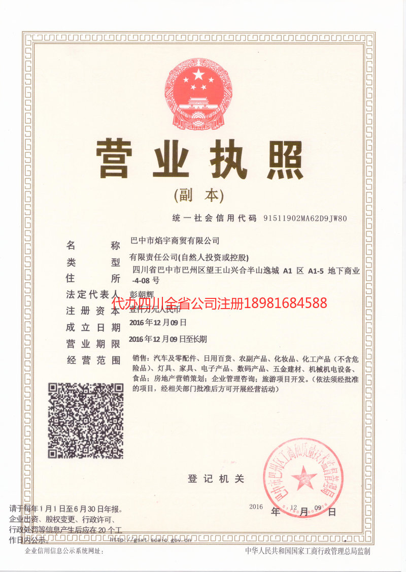 泰州泰州焰宇商贸有限公司