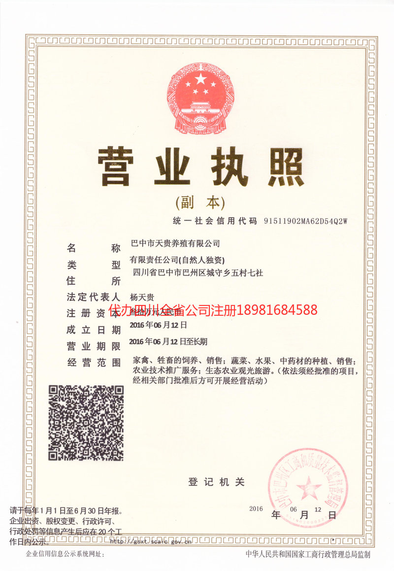 泰州泰州天贵养殖有限公司