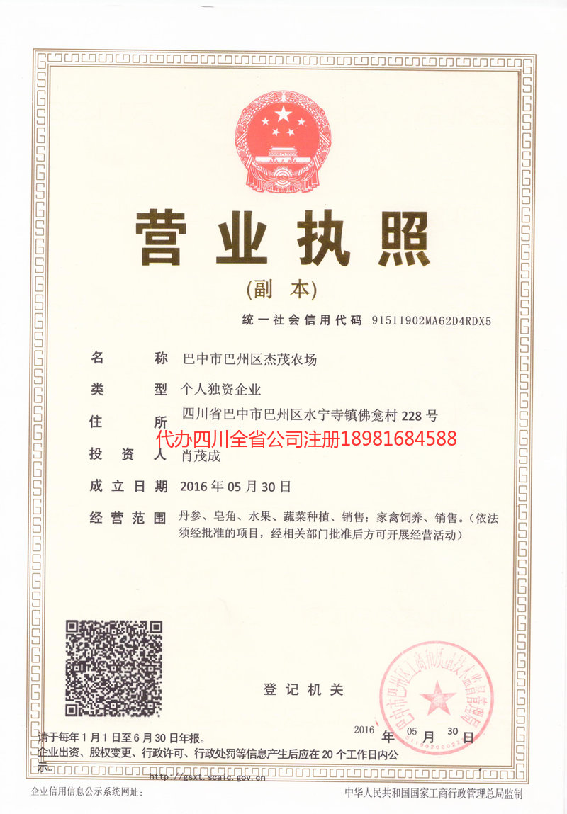 泰州泰州杰茂农场