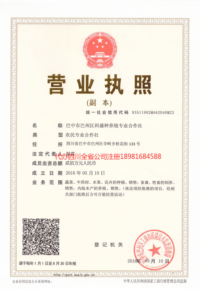 泰州泰州科盛种养殖专业合作社