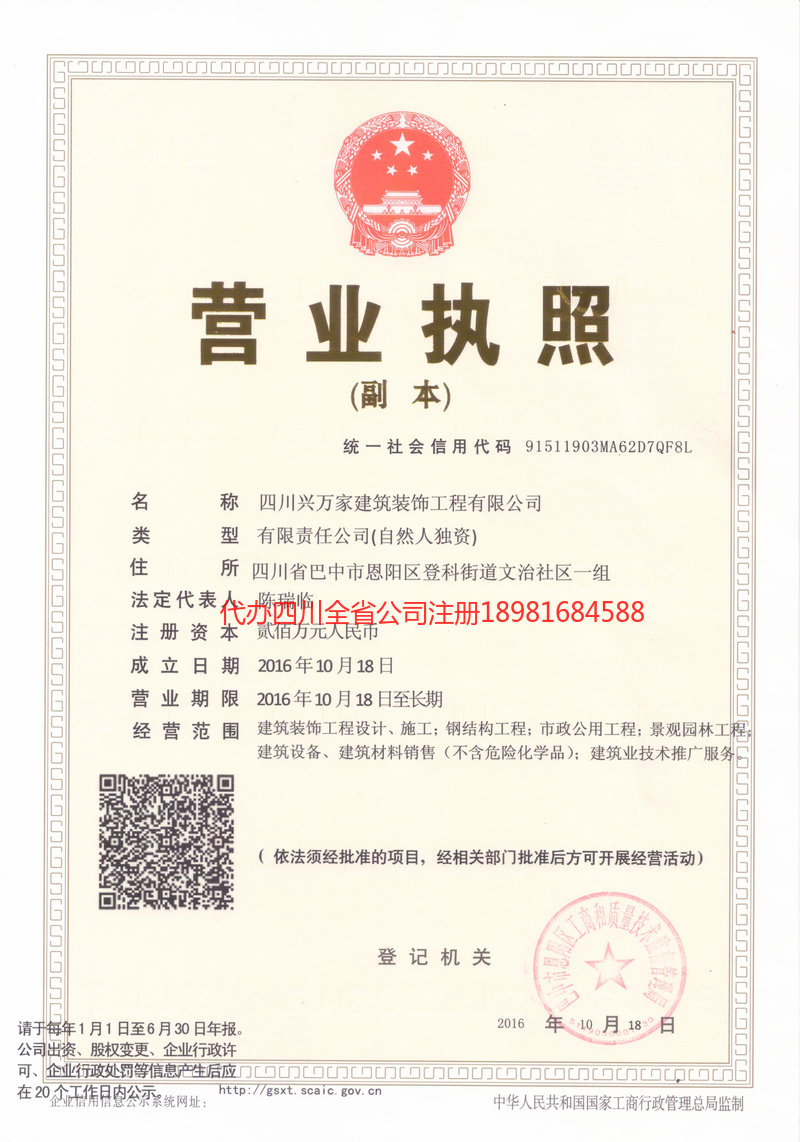 泰州泰州兴万家建筑装饰工程有限公司