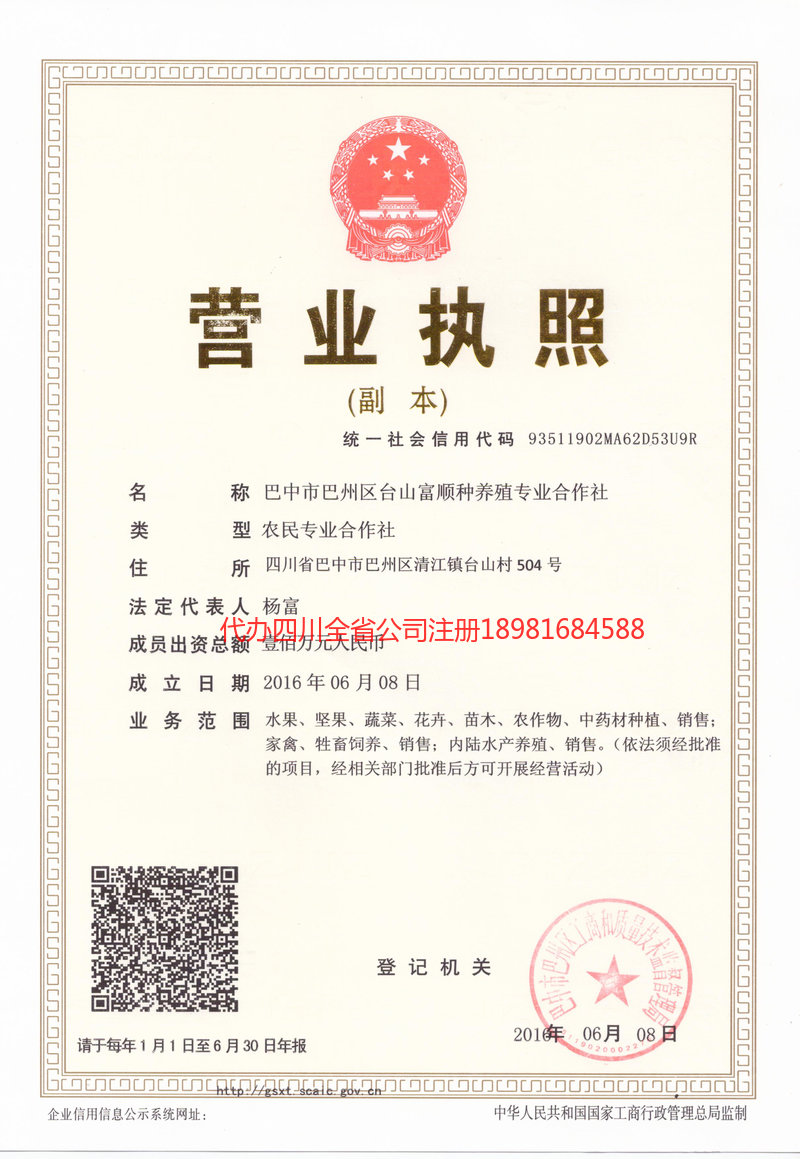 泰州泰州台山富顺种养殖专业合作社