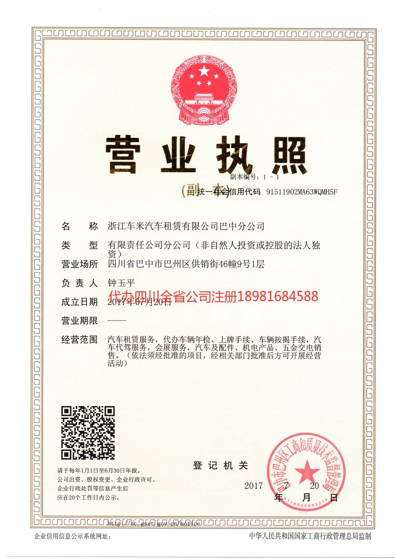 泰州泰州车米汽车租赁有限公司