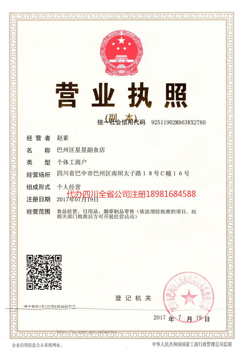 泰州泰州星星副食店