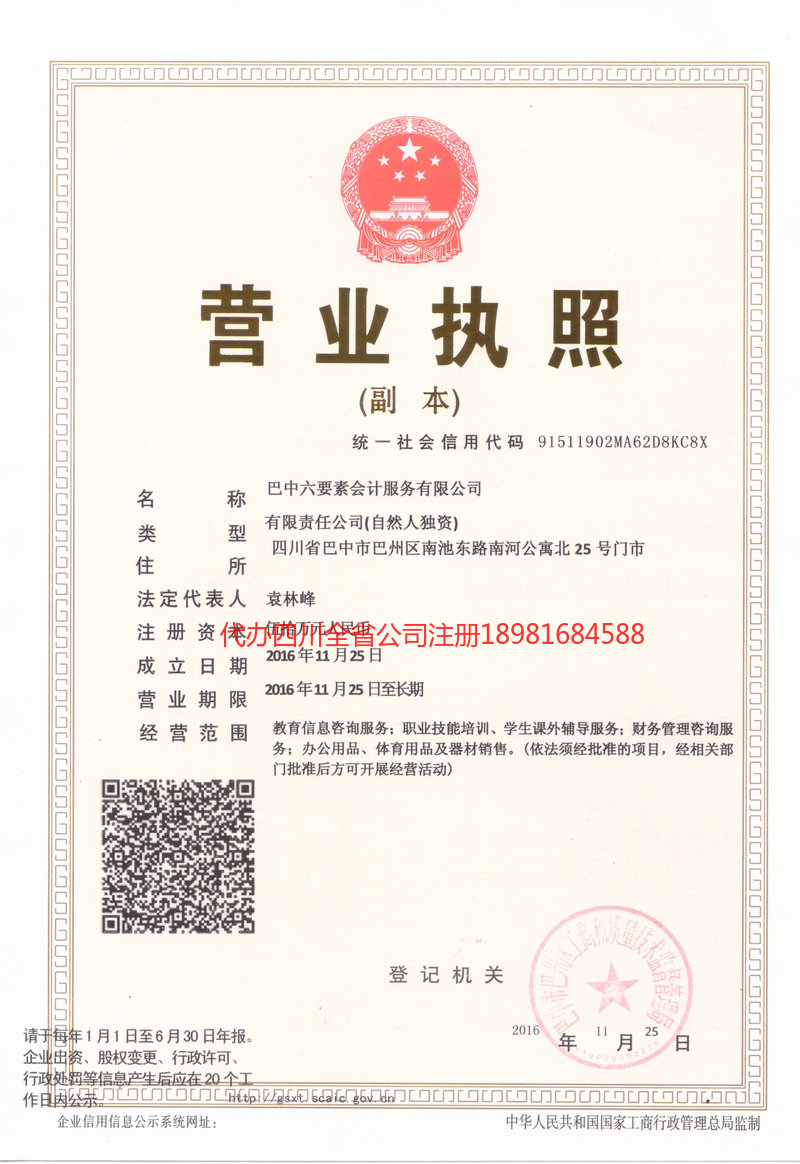 泰州泰州六要素会计服务有限公司