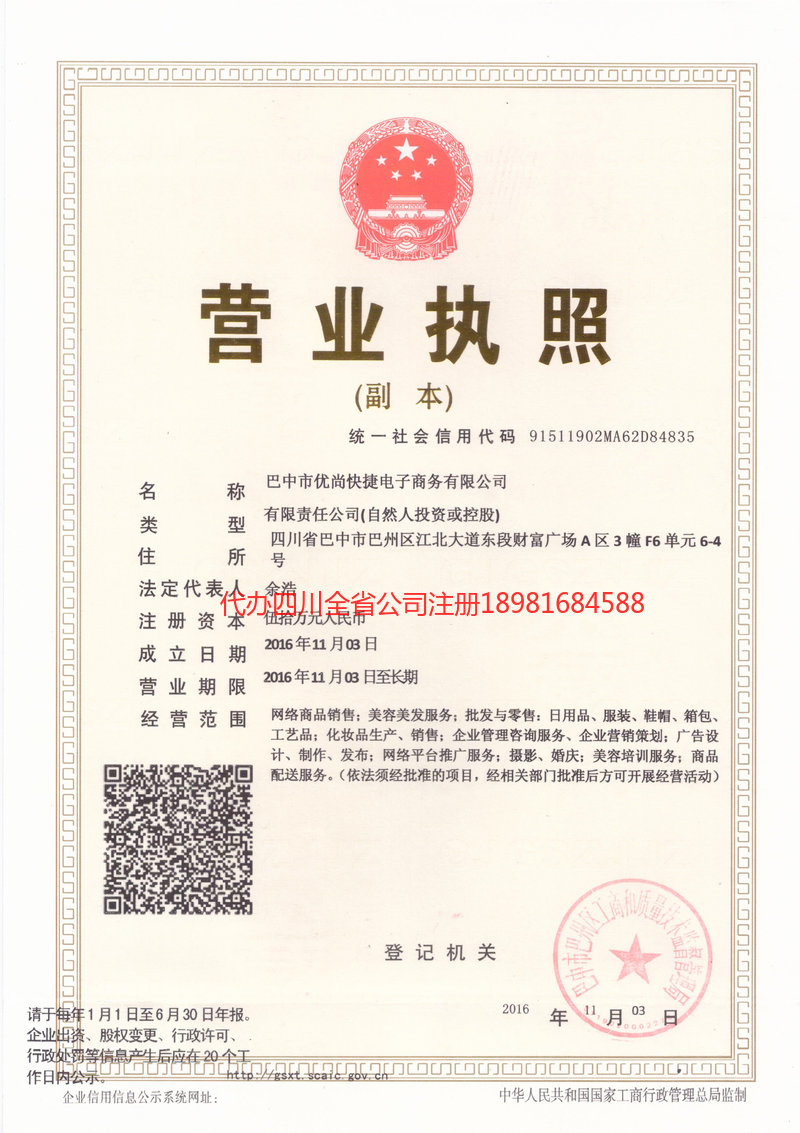 泰州泰州忧尚快捷电子商务有限公司