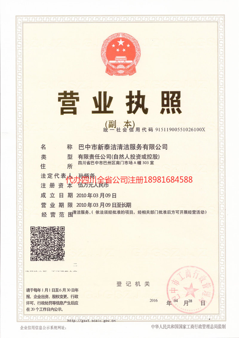 泰州泰州新泰洁清洁服务有限公司