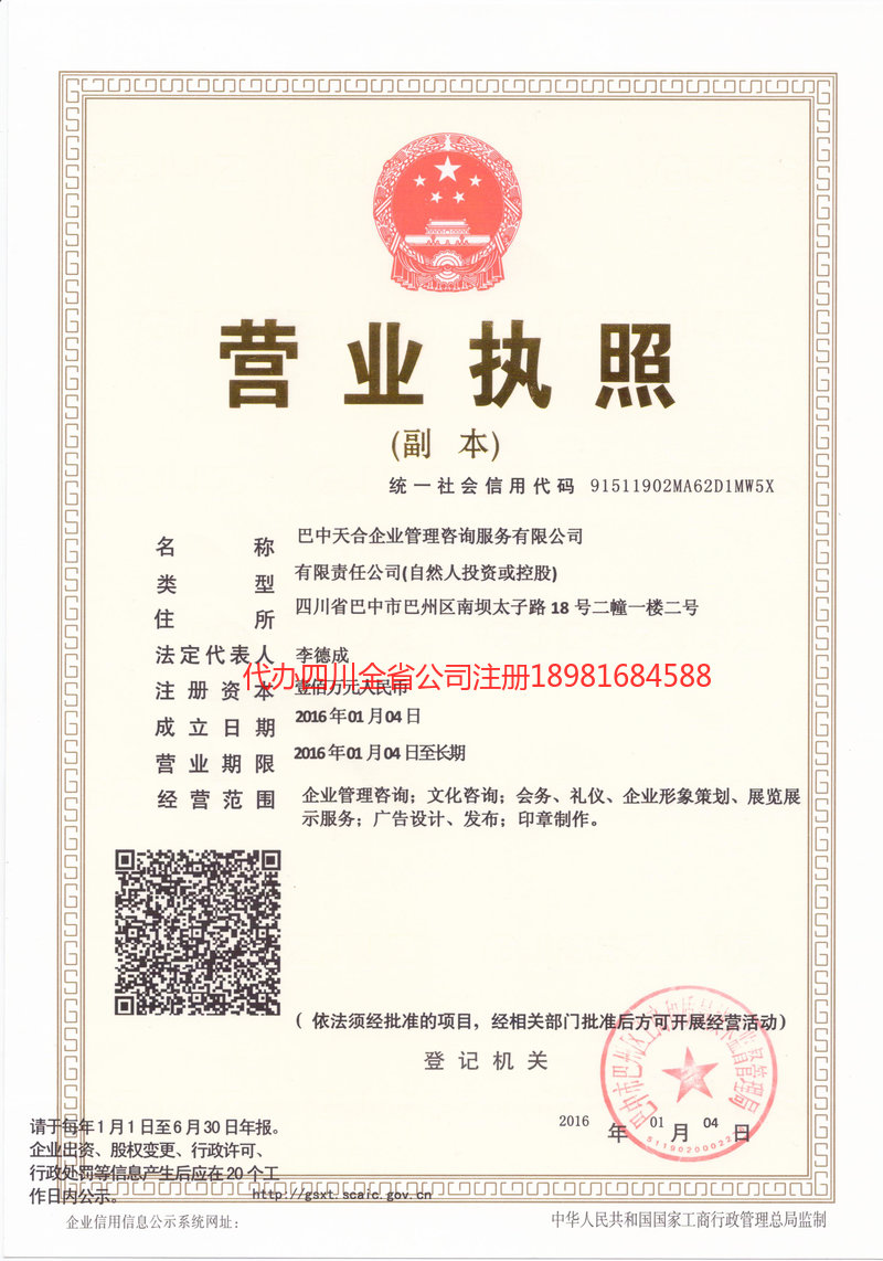 泰州泰州天合企业管理咨询服务有限公司