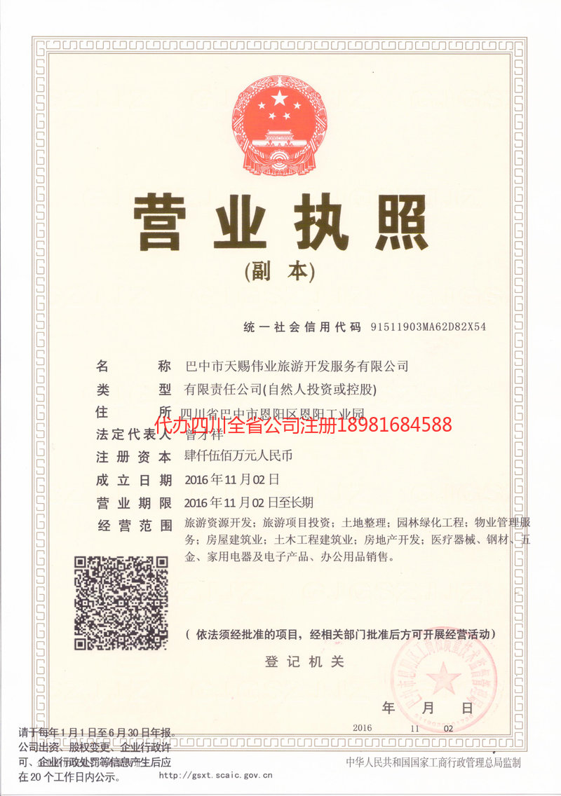 泰州泰州天赐伟业旅游开发服务有限公司