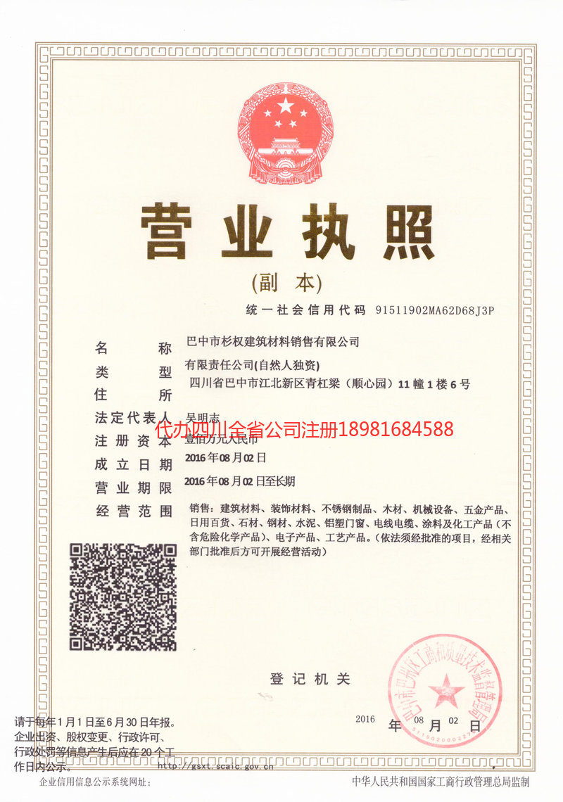 泰州泰州杉权建筑材料销售有限公司