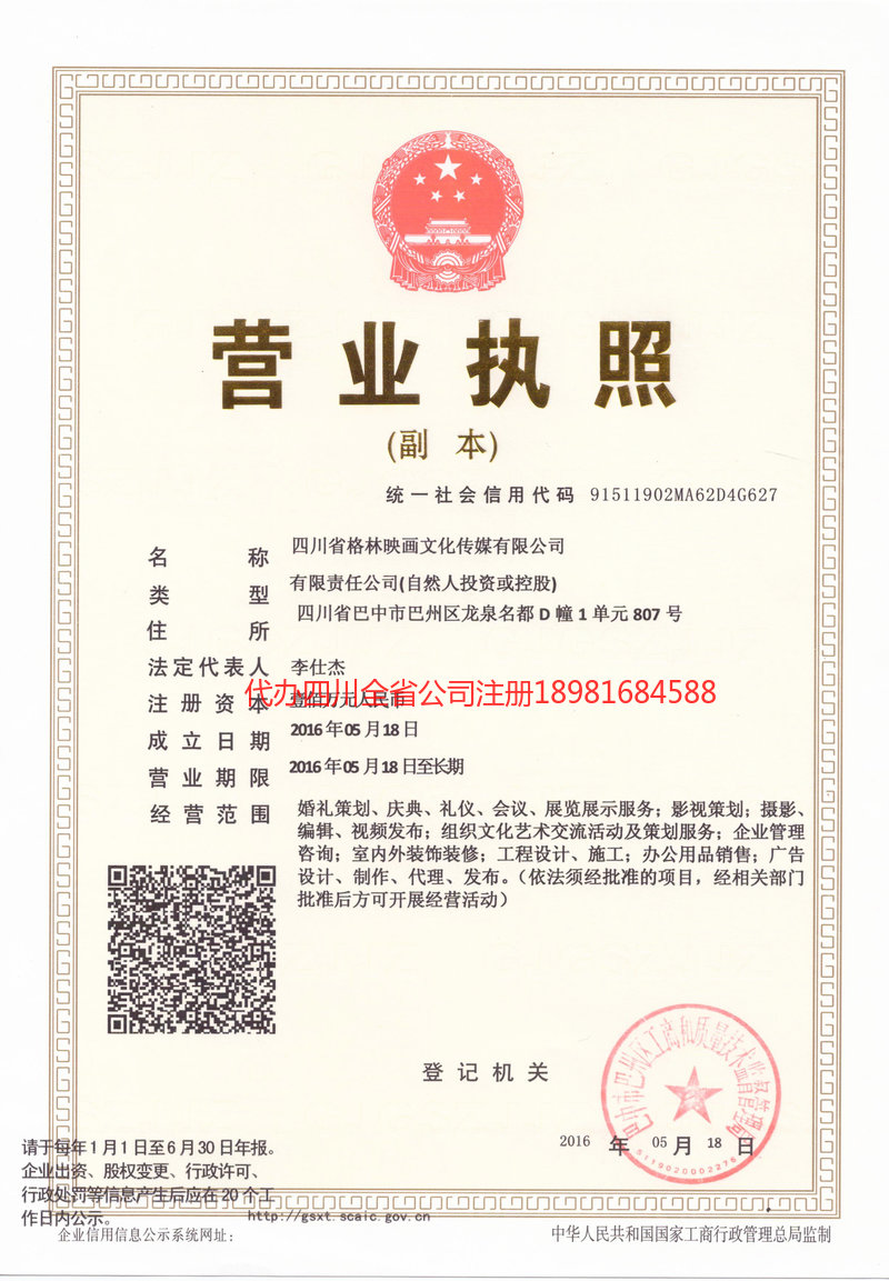 泰州泰州格林映画文化传媒有限公司