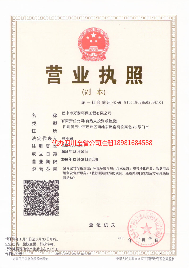 泰州泰州万泰环保工程有限公司