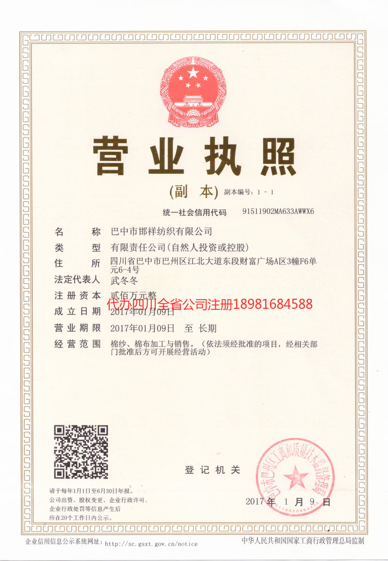 泰州泰州邯祥纺织有限公司