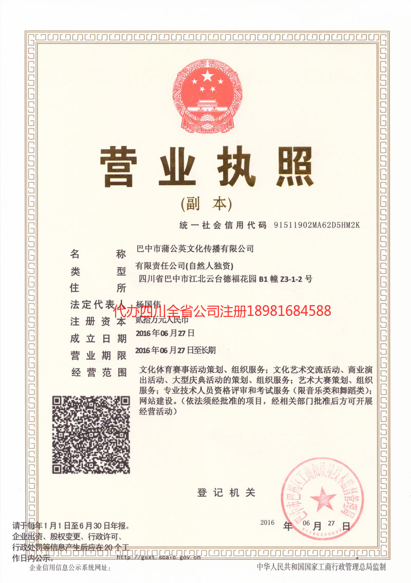 泰州泰州蒲公英文化传播有限公司