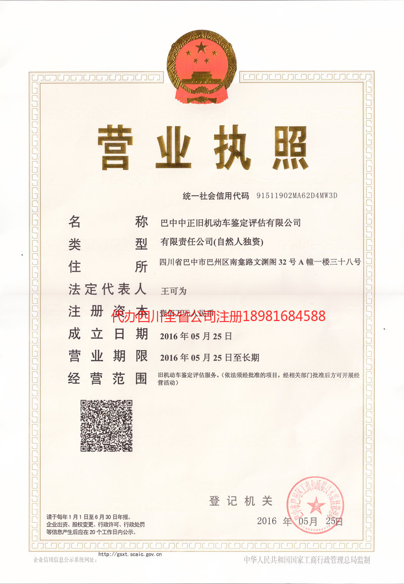 泰州泰州正旧机动车鉴定评估有限公司