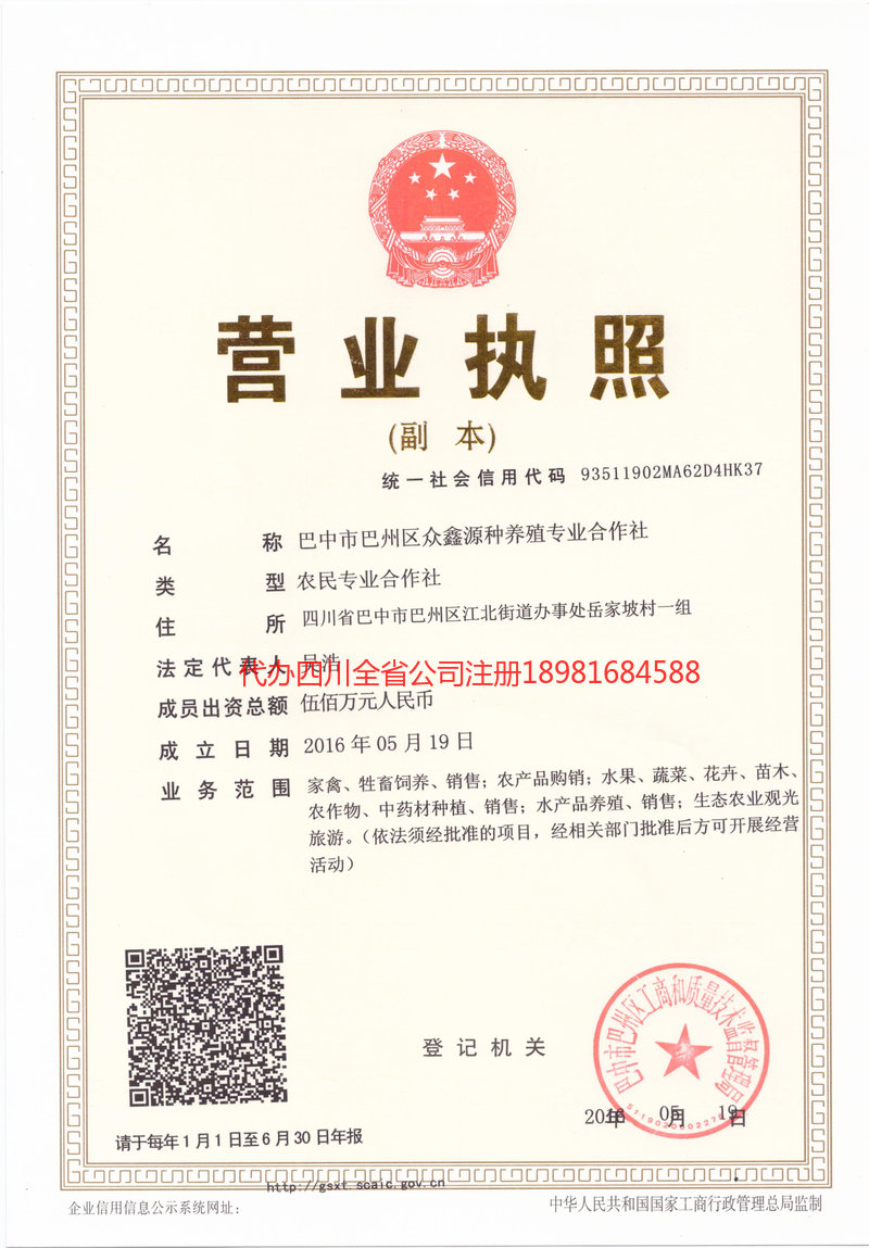 泰州泰州众鑫源种养殖专业合作社