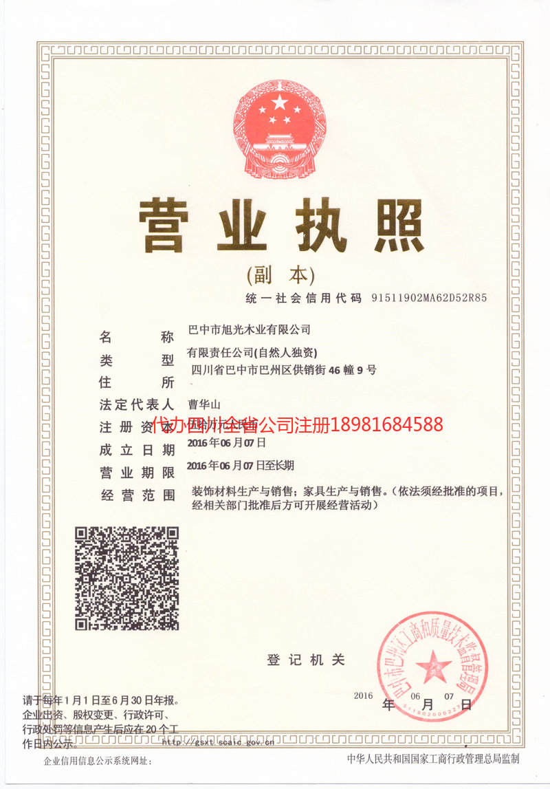 泰州泰州旭光木业有限公司