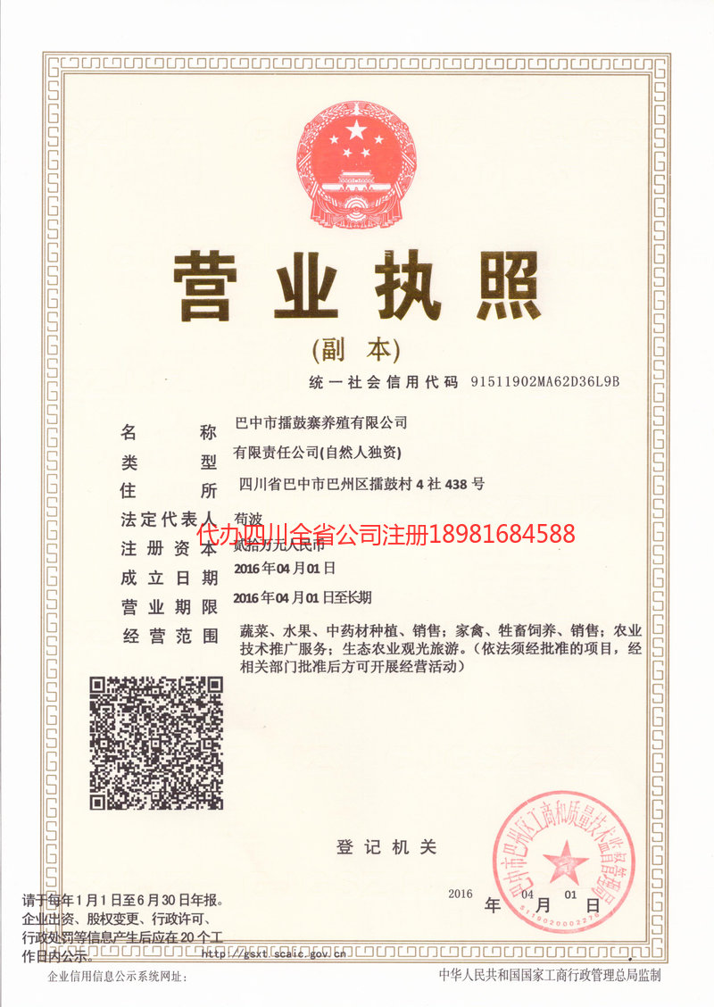 泰州泰州擂鼓寨养殖有限公司