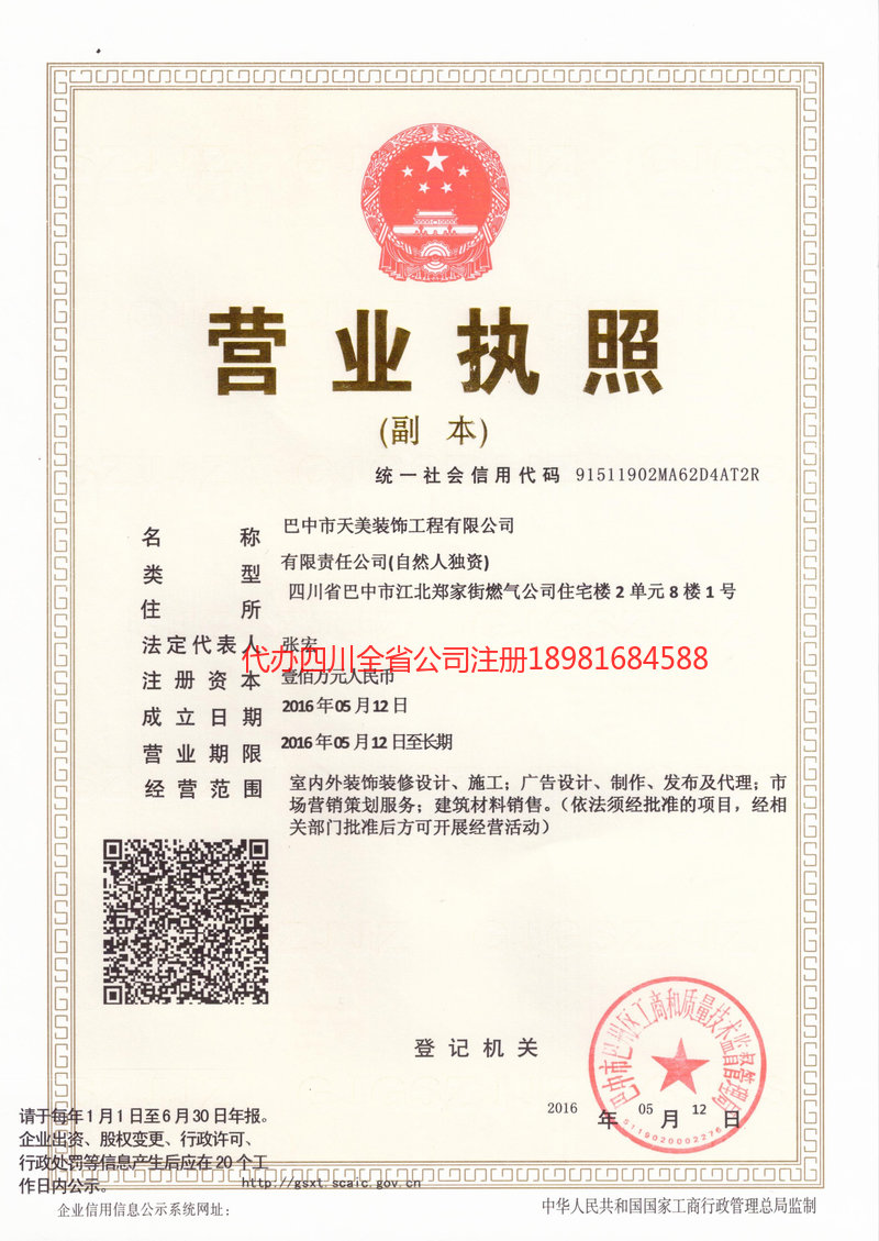 泰州泰州天美装饰工程有限公司