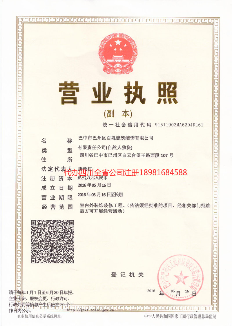 泰州泰州百姓建筑装饰有限公司