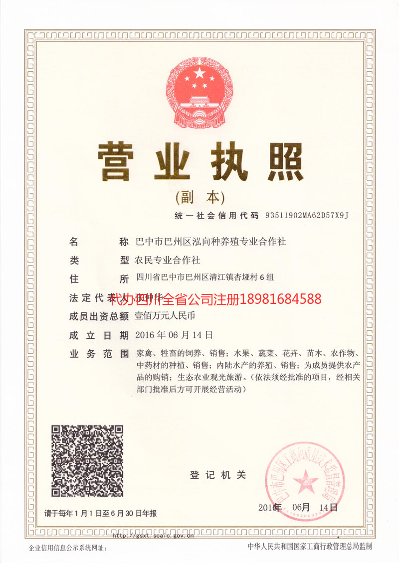 泰州泰州泓向种养殖专业合作社