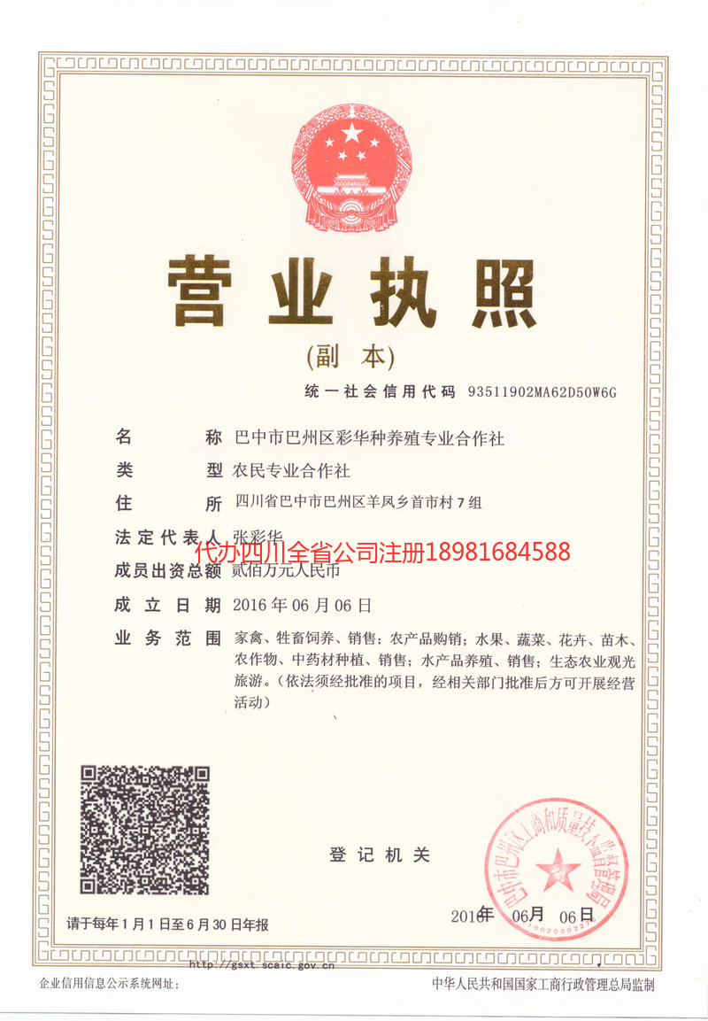 泰州泰州彩华种养殖专业合作社