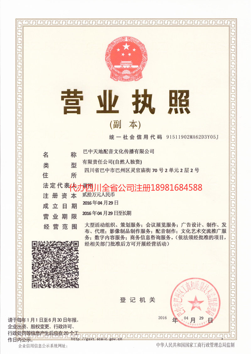 泰州泰州天地配音文化传播有限公司